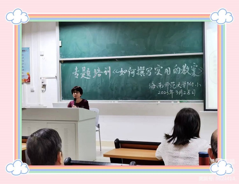 培训重实效，教案提质量――韩国a片
全体教师参加《如何撰写规范实用的教案》专题培训活动
