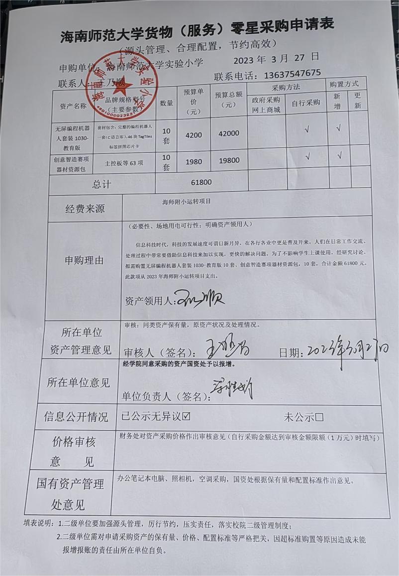 韩国a片实验小学购置无屏编程机器人套装1030教育版、创意智造赛项器材资源包公告