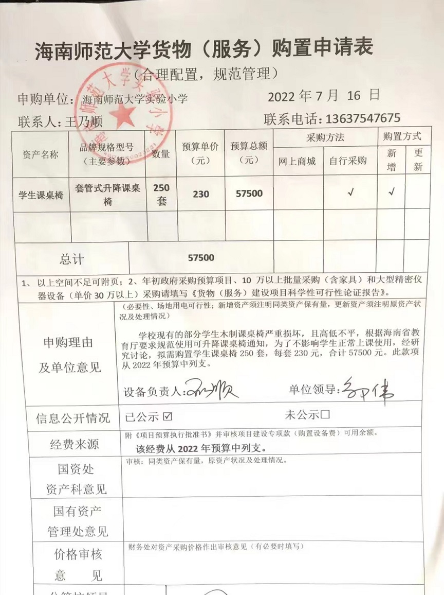 韩国a片实验小学购置学生课桌椅公告