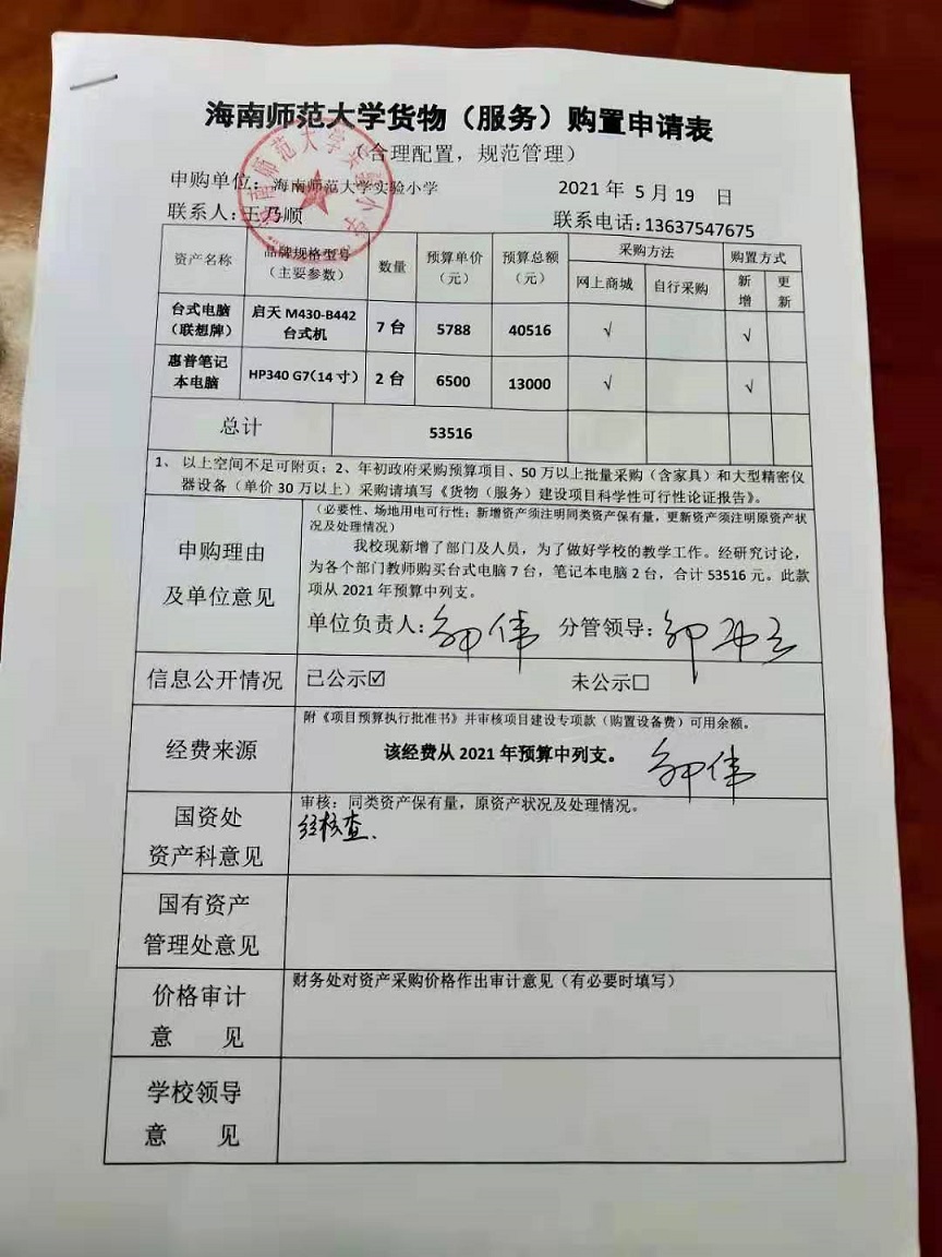 韩国a片实验小学购置电脑公告