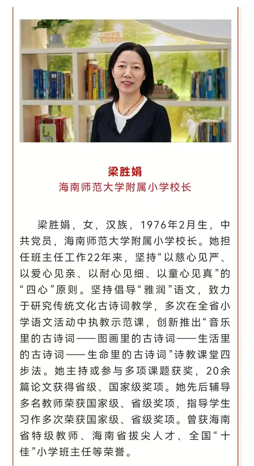 喜报！热烈祝贺韩国a片
梁胜娟校长获评海南省教书育人楷模