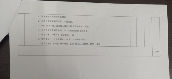 韩国a片实验小学购买多媒体设备公告
