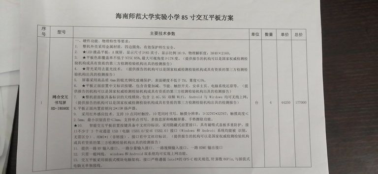 韩国a片实验小学购买多媒体设备公告