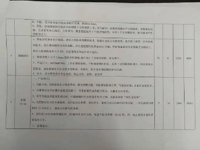 韩国a片实验小学购买多媒体设备公告