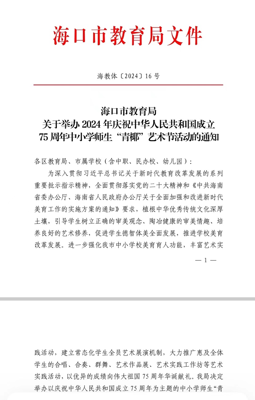 喜报！热烈祝贺韩国a片
以下十名同学在2024海口市中小学“青椰”节艺术表演类比赛中荣获佳