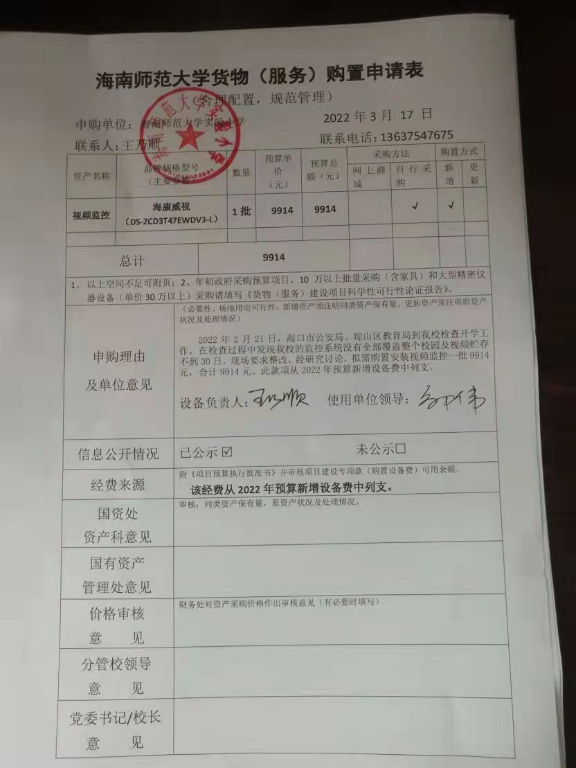 韩国a片实验小学购置视频监控公告
