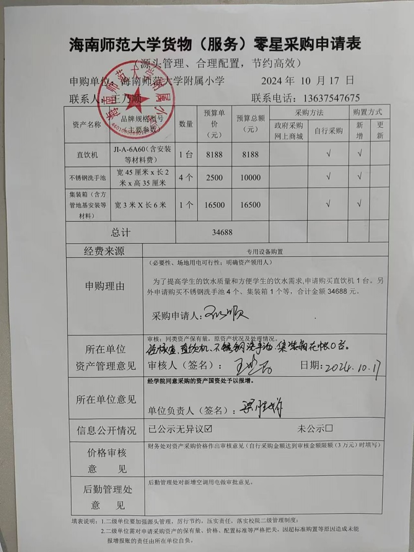 韩国a片-韩国美女三级片
购置直饮机、不锈钢洗手池、集装箱公告