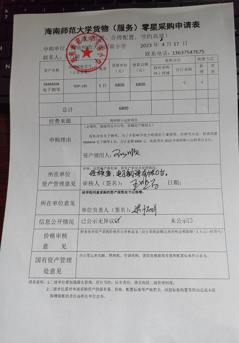 韩国a片实验小学购置YAMAHA电子钢琴公告