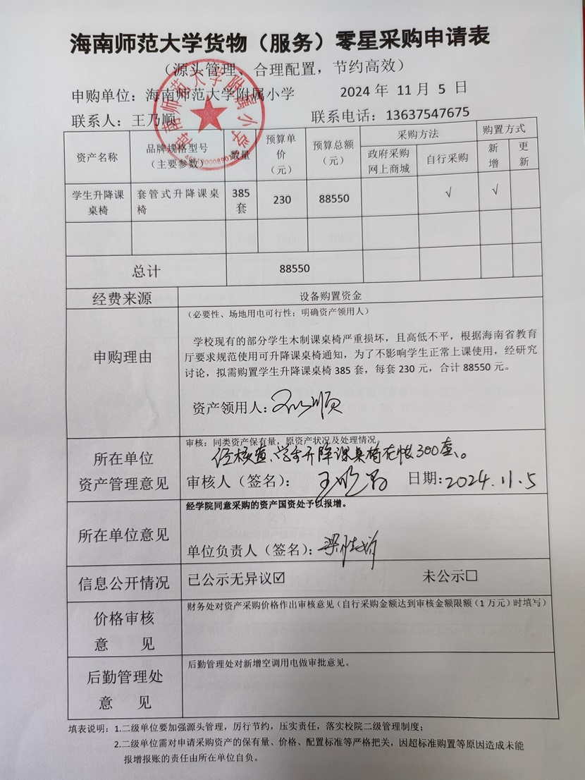 韩国a片-韩国美女三级片
购置连体书架凳子、台式电脑公告