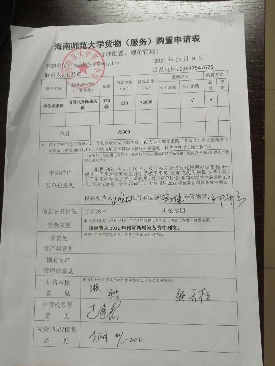 韩国a片实验小学购置学生课桌椅公告