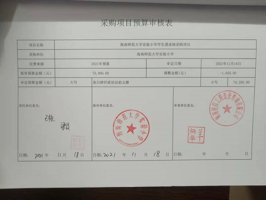 韩国a片实验小学购置学生课桌椅公告