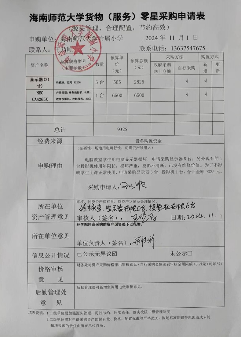 韩国a片-韩国美女三级片
购置显示器、投影机公告