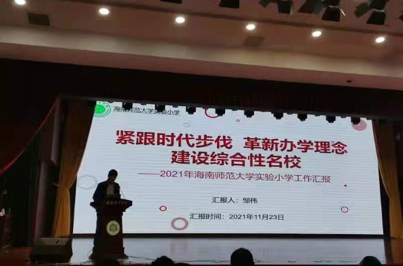 2021年韩国a片实验小学工作汇报