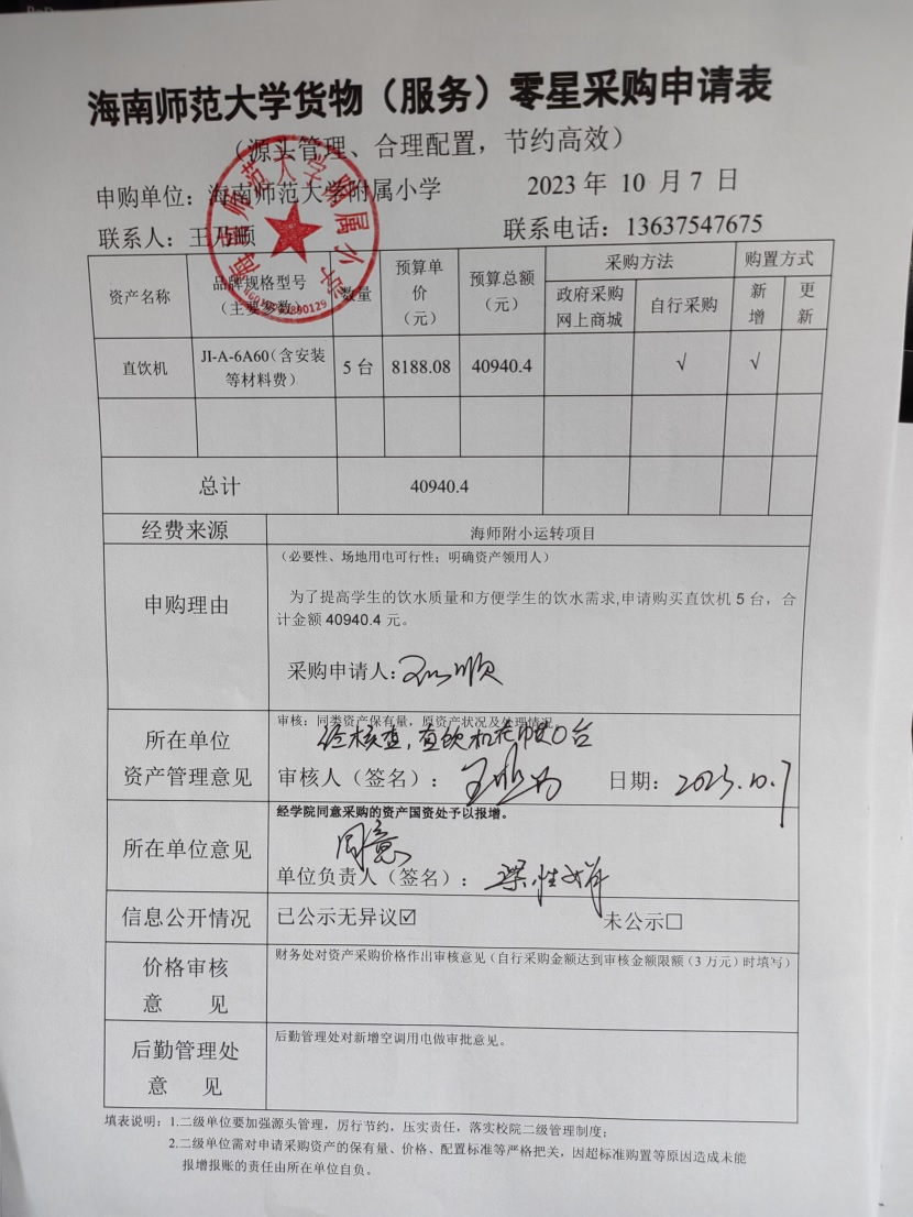 韩国a片实验小学购置联想台式电脑公告