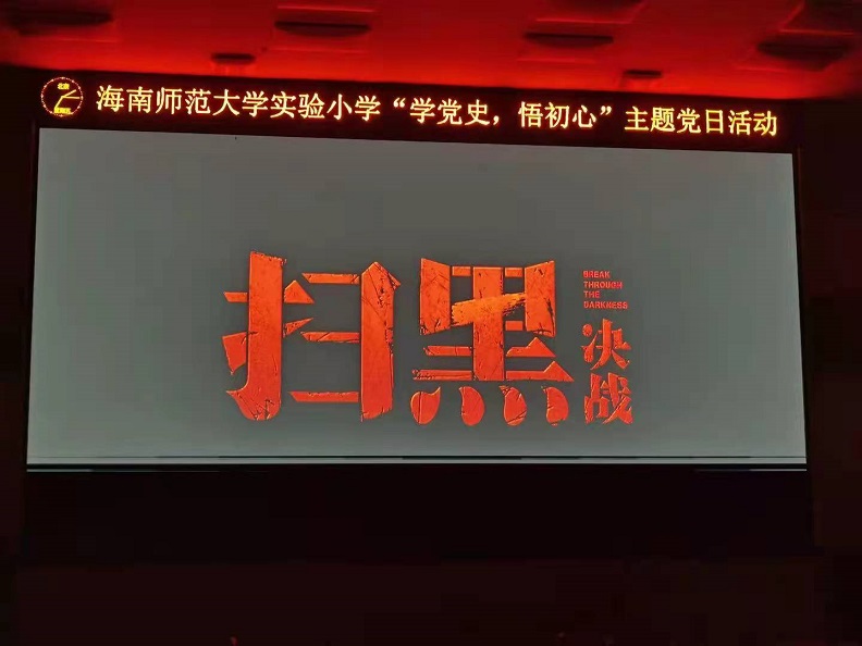 韩国a片机关党委第二十支部――实验小学主题党日活动