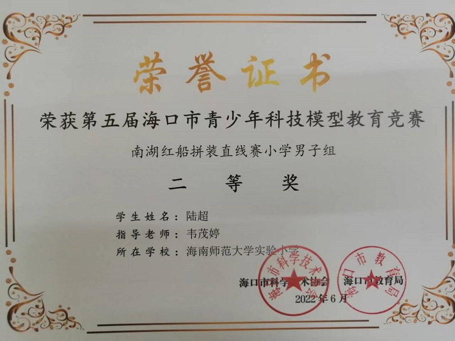 喜报！韩国a片
学生参加第五届海口市青少年科技模型教育竞赛取得喜人成绩