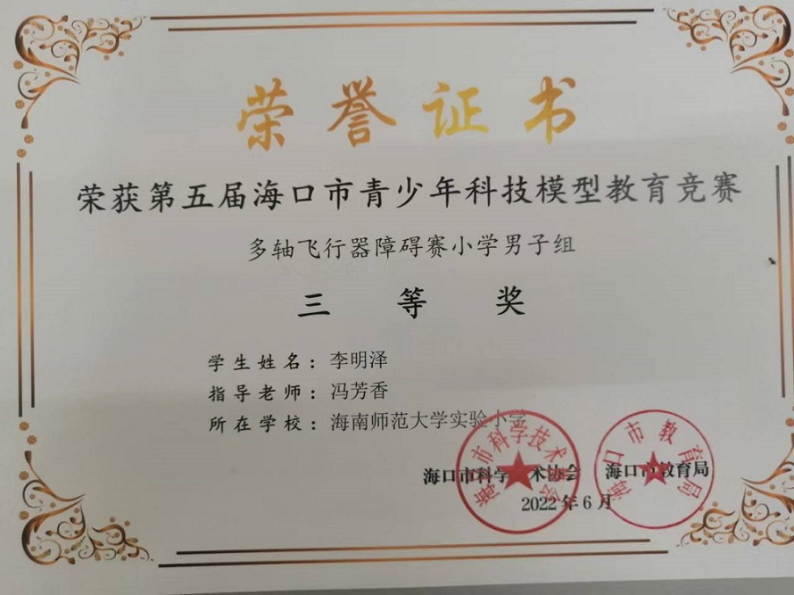喜报！韩国a片
学生参加第五届海口市青少年科技模型教育竞赛取得喜人成绩