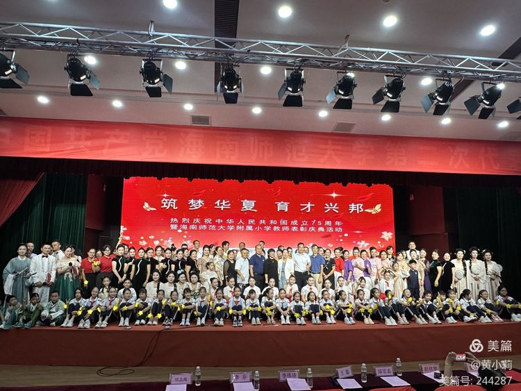 筑梦华夏,育才兴邦――韩国a片-韩国美女三级片
2024年国庆庆典暨教师表彰活动