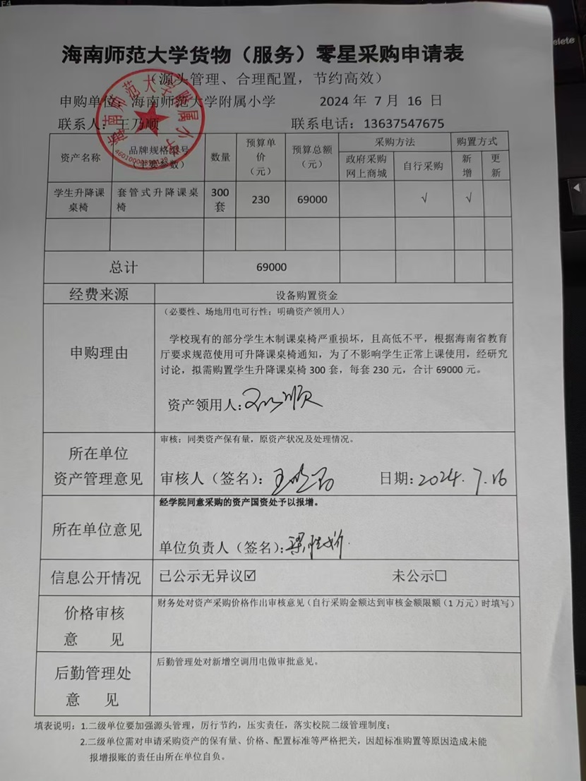 韩国a片-韩国美女三级片
购置学生升降课桌椅公告