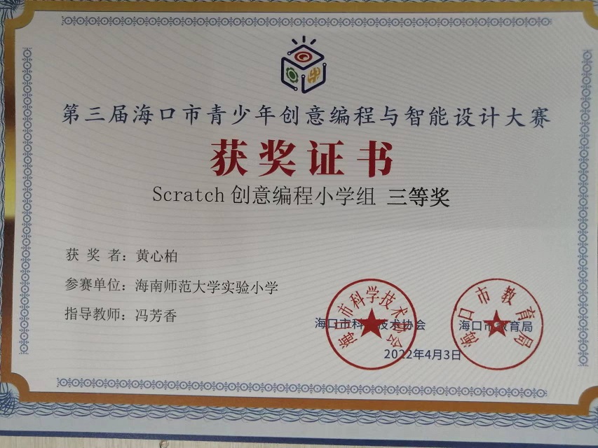 韩国a片
学生参加第三届海口市青少年创意编程与智能设计大赛取得喜人成绩