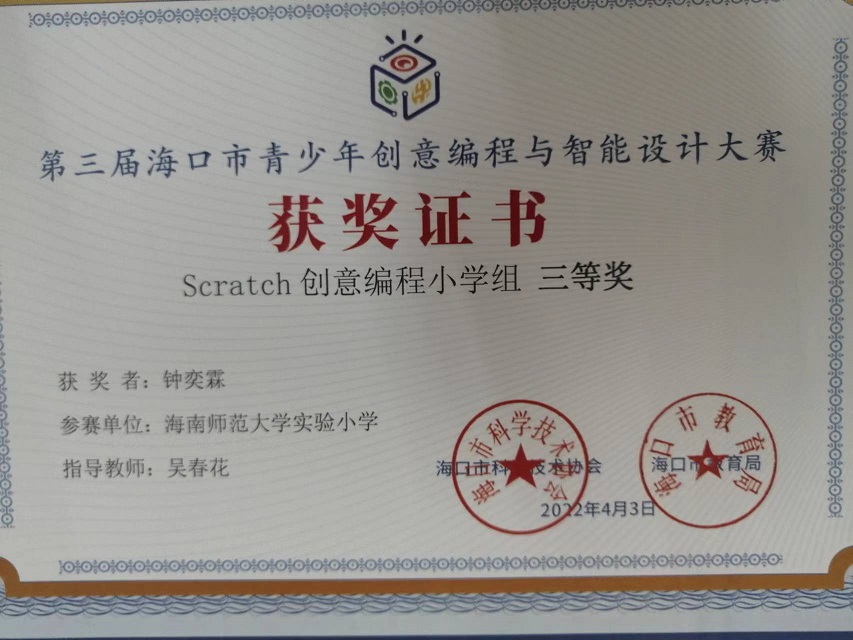 韩国a片
学生参加第三届海口市青少年创意编程与智能设计大赛取得喜人成绩