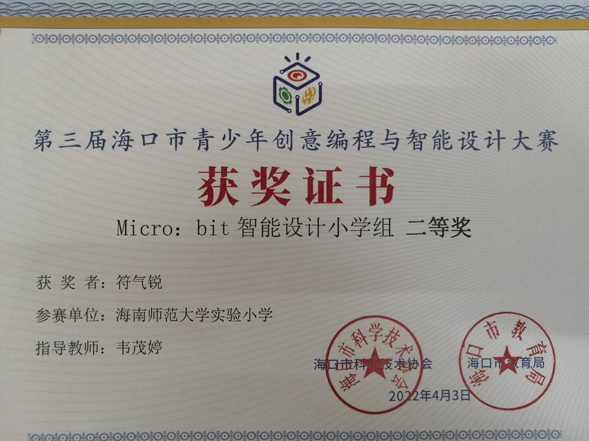 韩国a片
学生参加第三届海口市青少年创意编程与智能设计大赛取得喜人成绩
