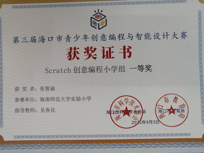 韩国a片
学生参加第三届海口市青少年创意编程与智能设计大赛取得喜人成绩