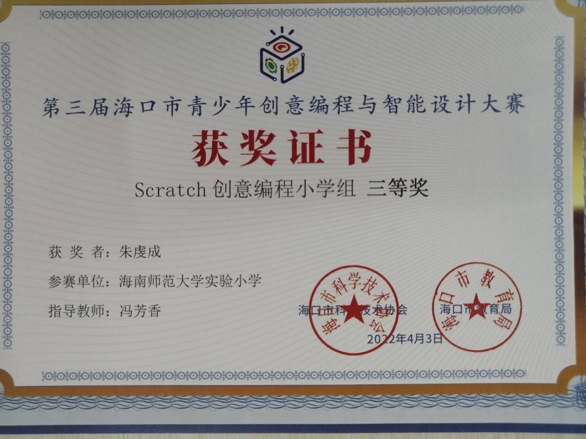 韩国a片
学生参加第三届海口市青少年创意编程与智能设计大赛取得喜人成绩