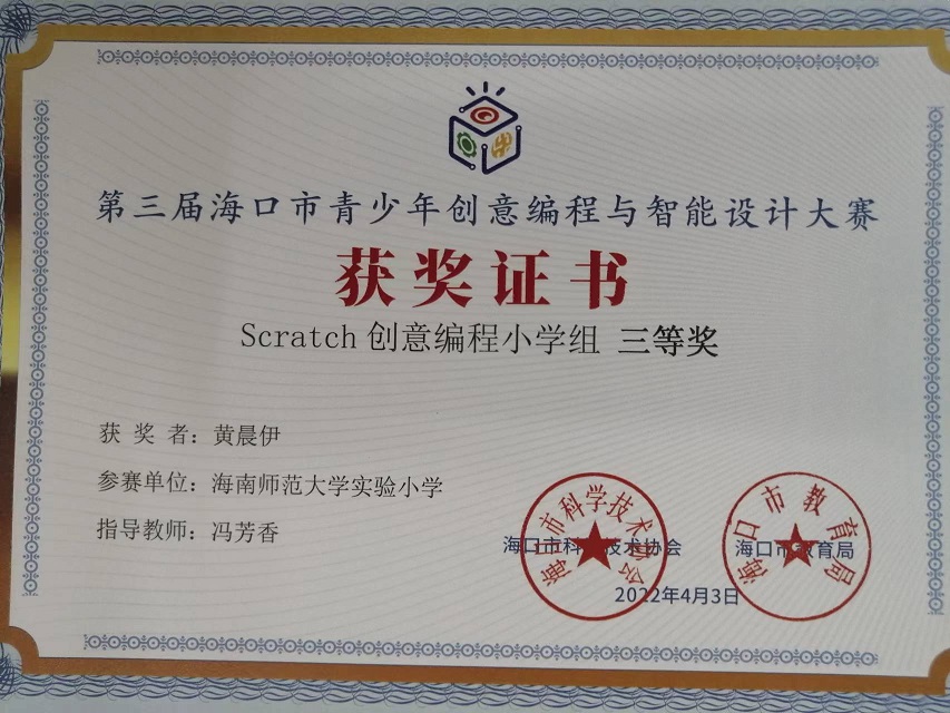 韩国a片
学生参加第三届海口市青少年创意编程与智能设计大赛取得喜人成绩