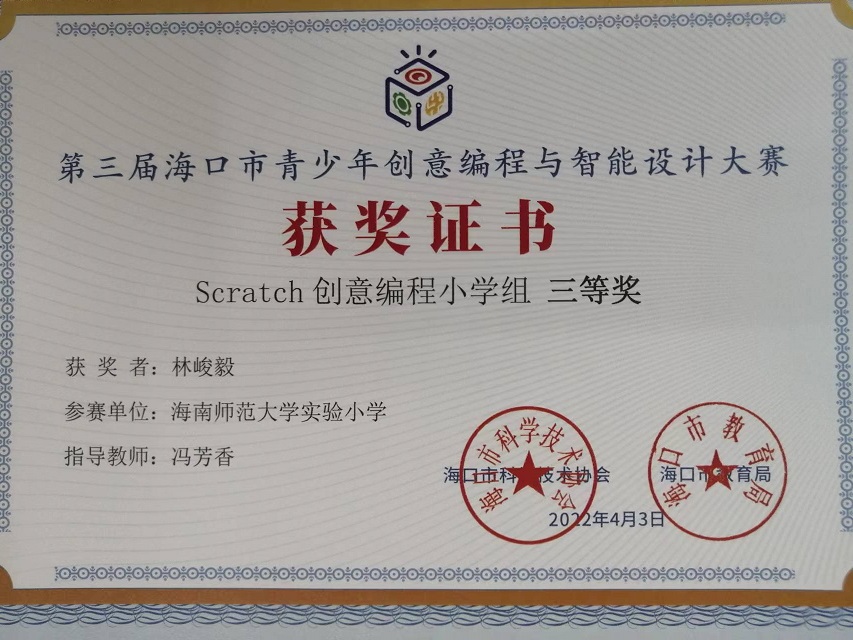 韩国a片
学生参加第三届海口市青少年创意编程与智能设计大赛取得喜人成绩