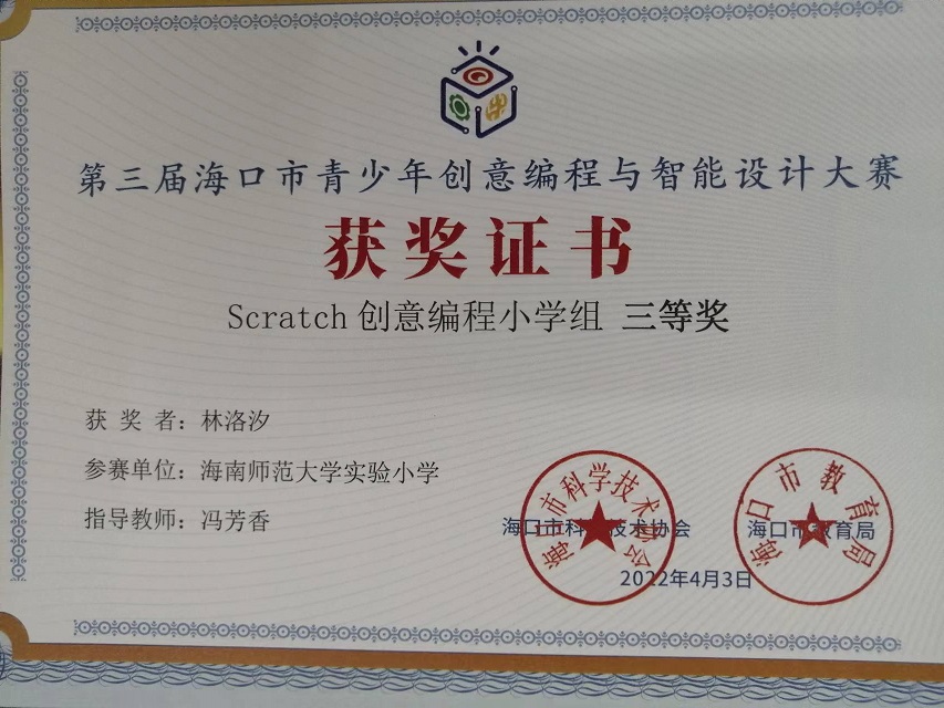 韩国a片
学生参加第三届海口市青少年创意编程与智能设计大赛取得喜人成绩