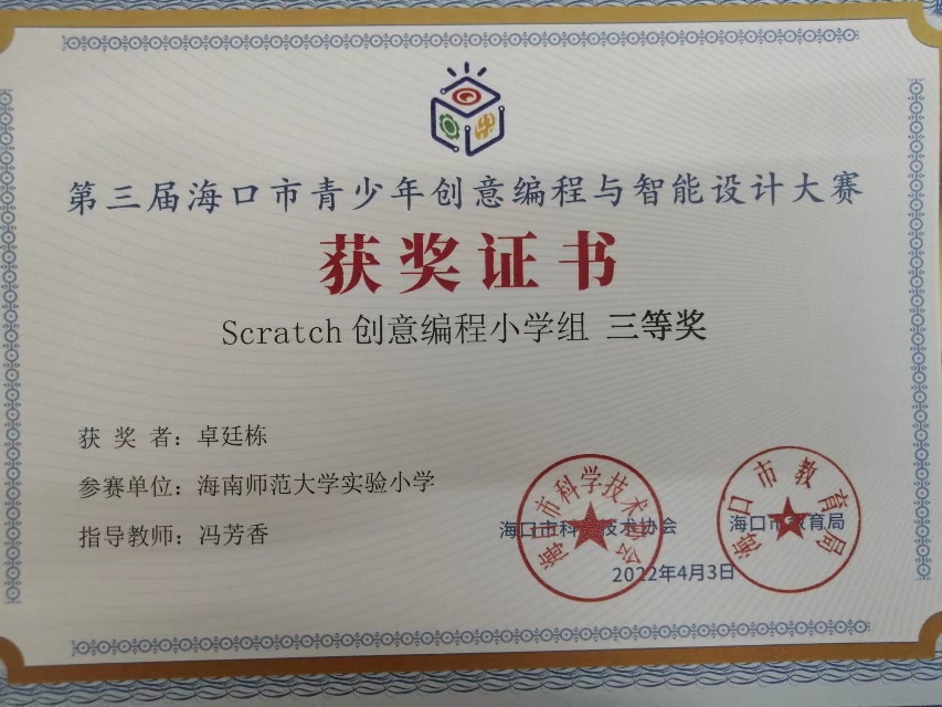 韩国a片
学生参加第三届海口市青少年创意编程与智能设计大赛取得喜人成绩