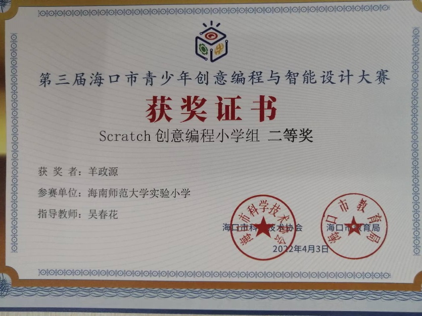 韩国a片
学生参加第三届海口市青少年创意编程与智能设计大赛取得喜人成绩