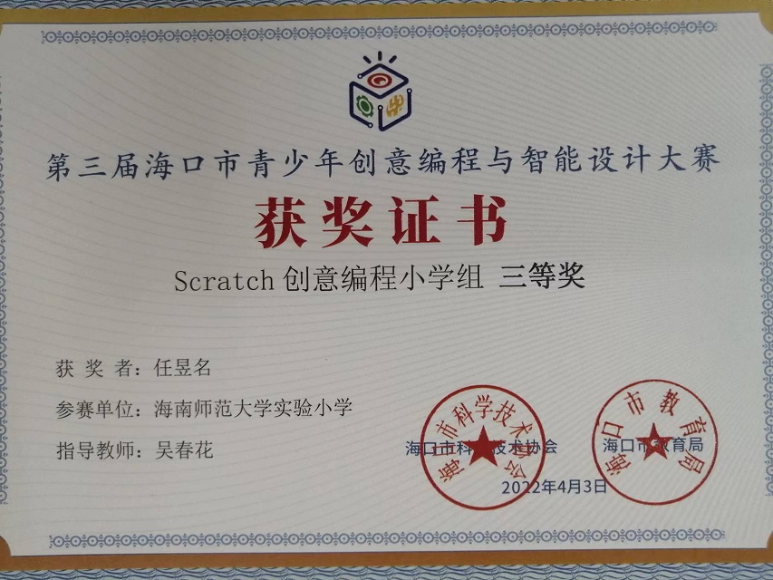 韩国a片
学生参加第三届海口市青少年创意编程与智能设计大赛取得喜人成绩