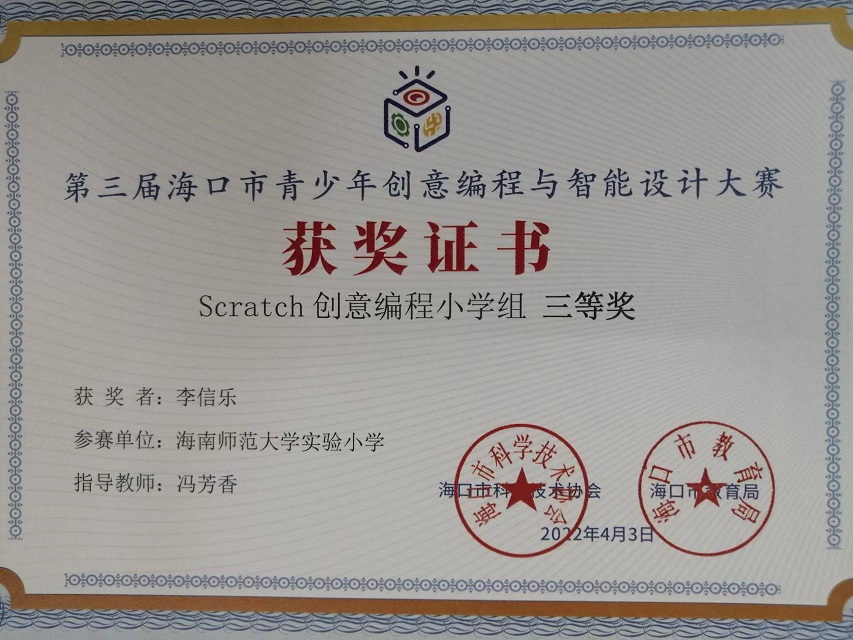 韩国a片
学生参加第三届海口市青少年创意编程与智能设计大赛取得喜人成绩