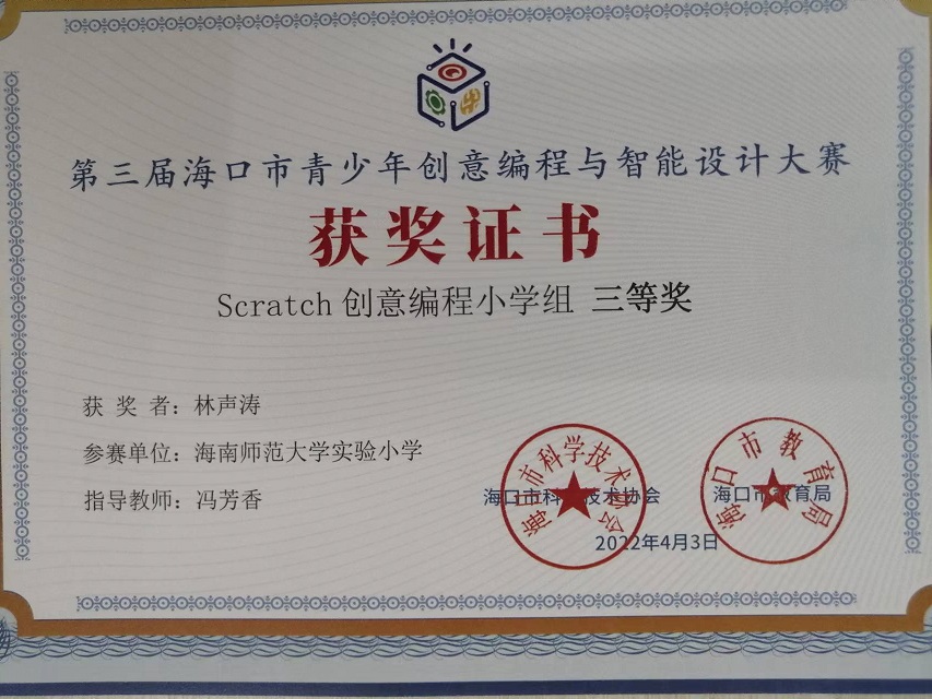 韩国a片
学生参加第三届海口市青少年创意编程与智能设计大赛取得喜人成绩