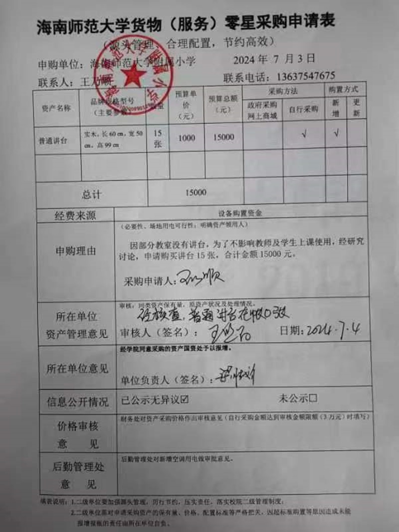 韩国a片-韩国美女三级片
购置普通讲台公告
