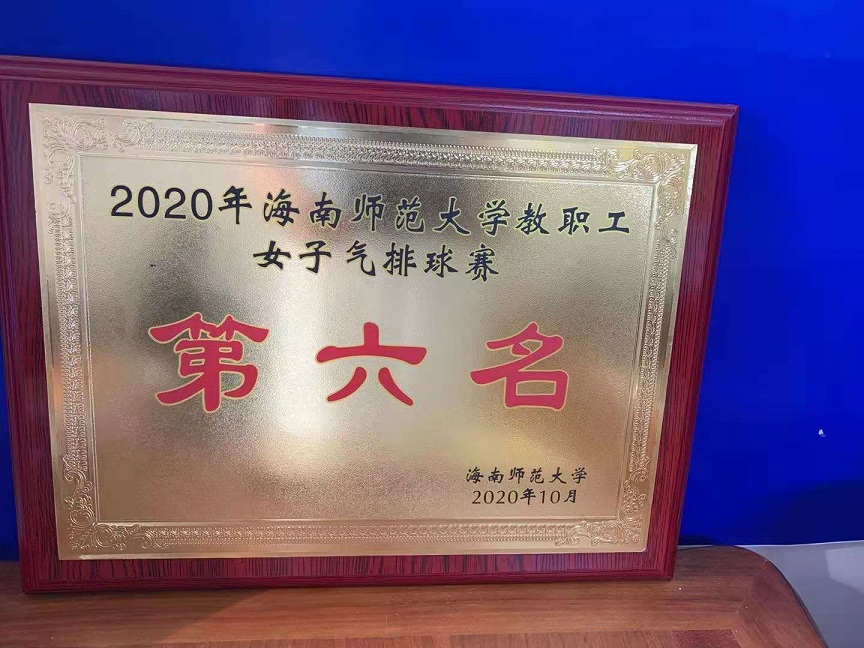 教职工积极参加2020年韩国a片教职工排球比赛