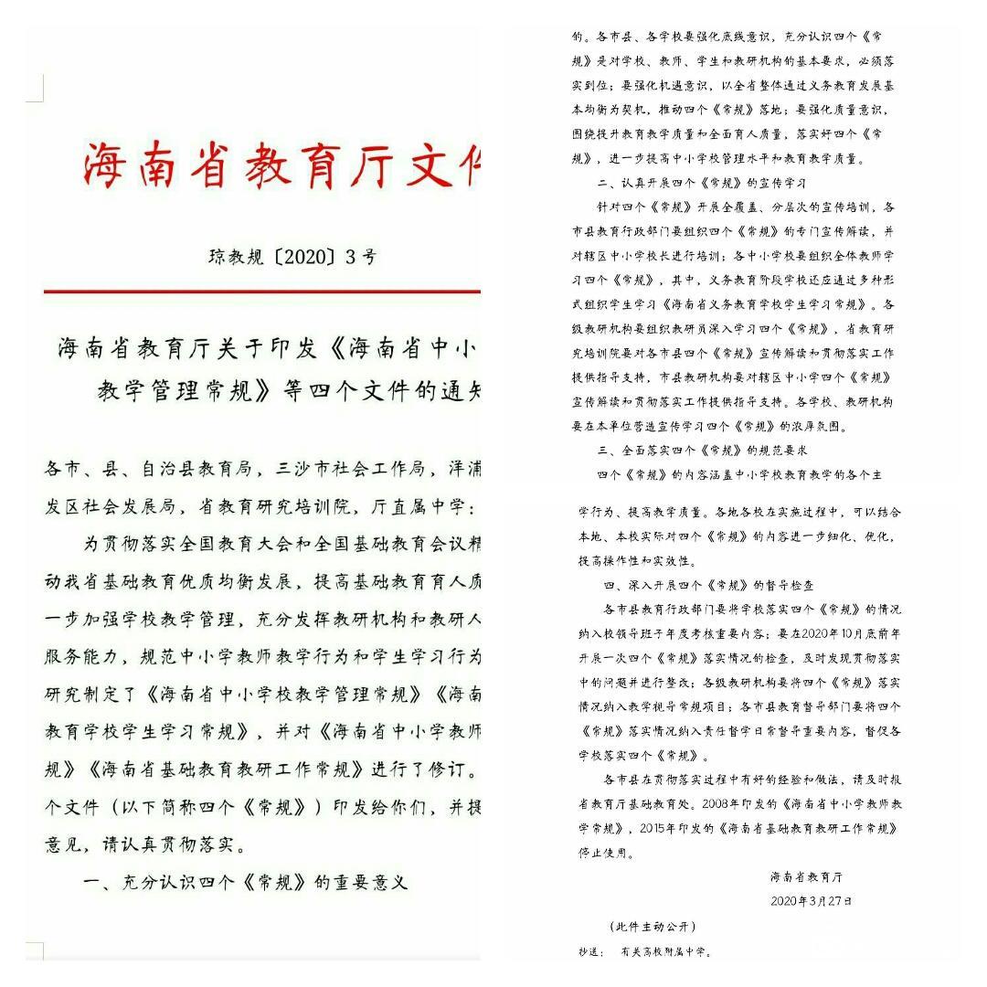 韩国a片实验小学关于《海南省义务教育学校学生常规》学习