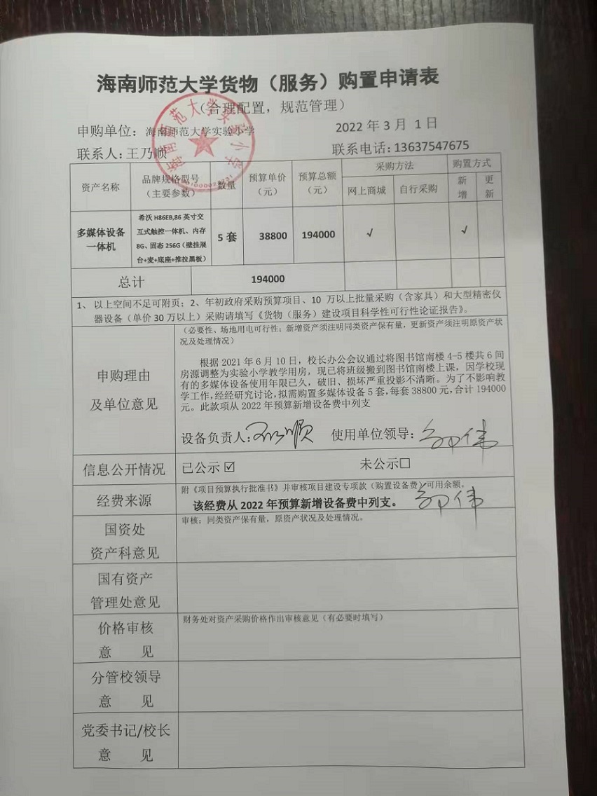 韩国a片实验小学购置多媒体设备一体机公告