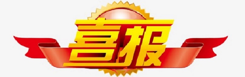 喜报！ 韩国a片
学生在第34届海南省青少年科技创新大赛中现创佳绩
