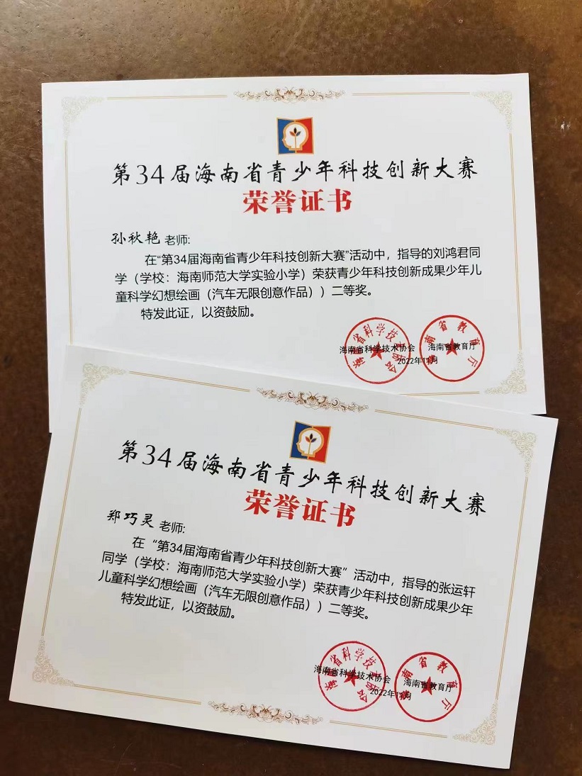 喜报！ 韩国a片
学生在第34届海南省青少年科技创新大赛中现创佳绩