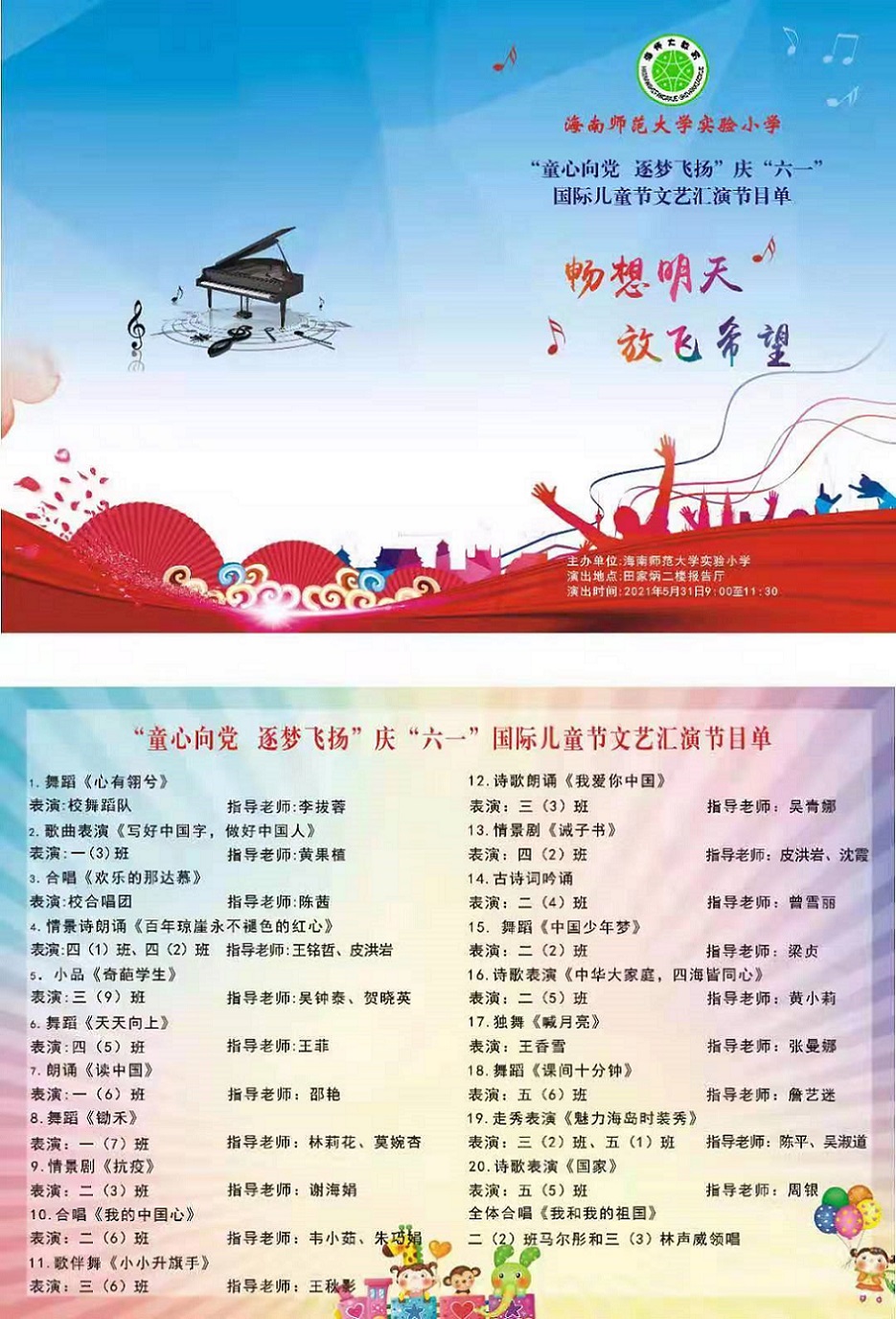 韩国a片实验小学喜迎中国共产党百年华诞暨庆“六一”国际儿童节文艺汇演