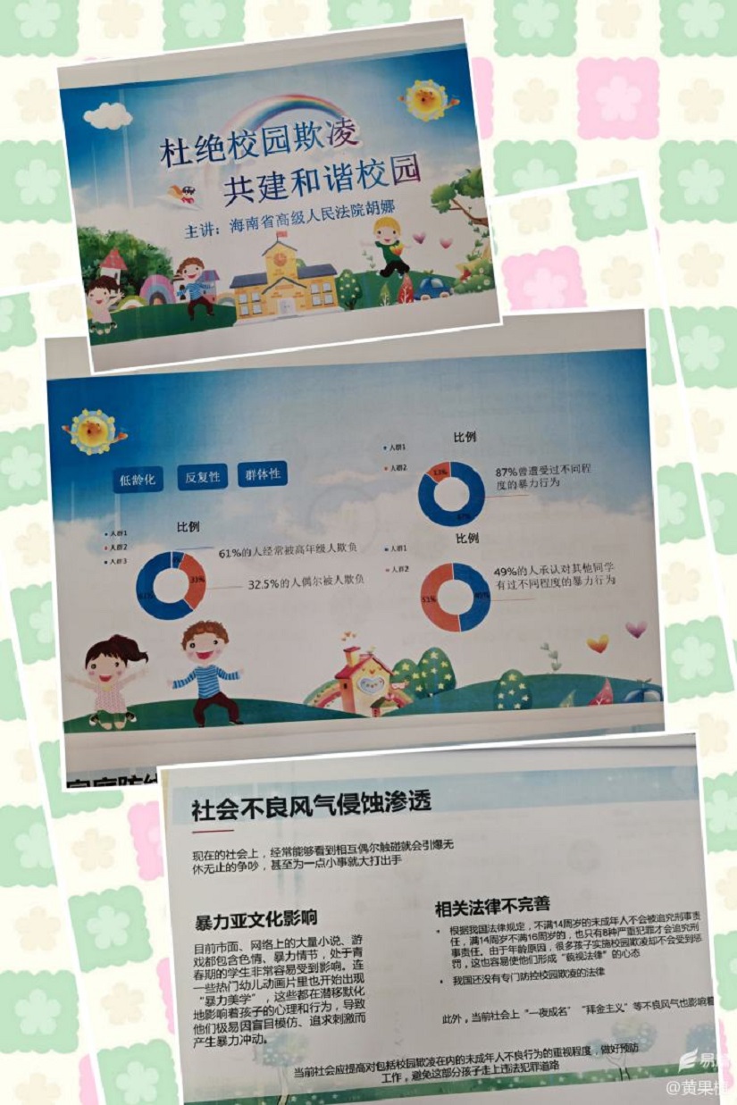 “远离校园暴力，拒绝校园欺凌”――韩国a片实验小学法制进校园活动