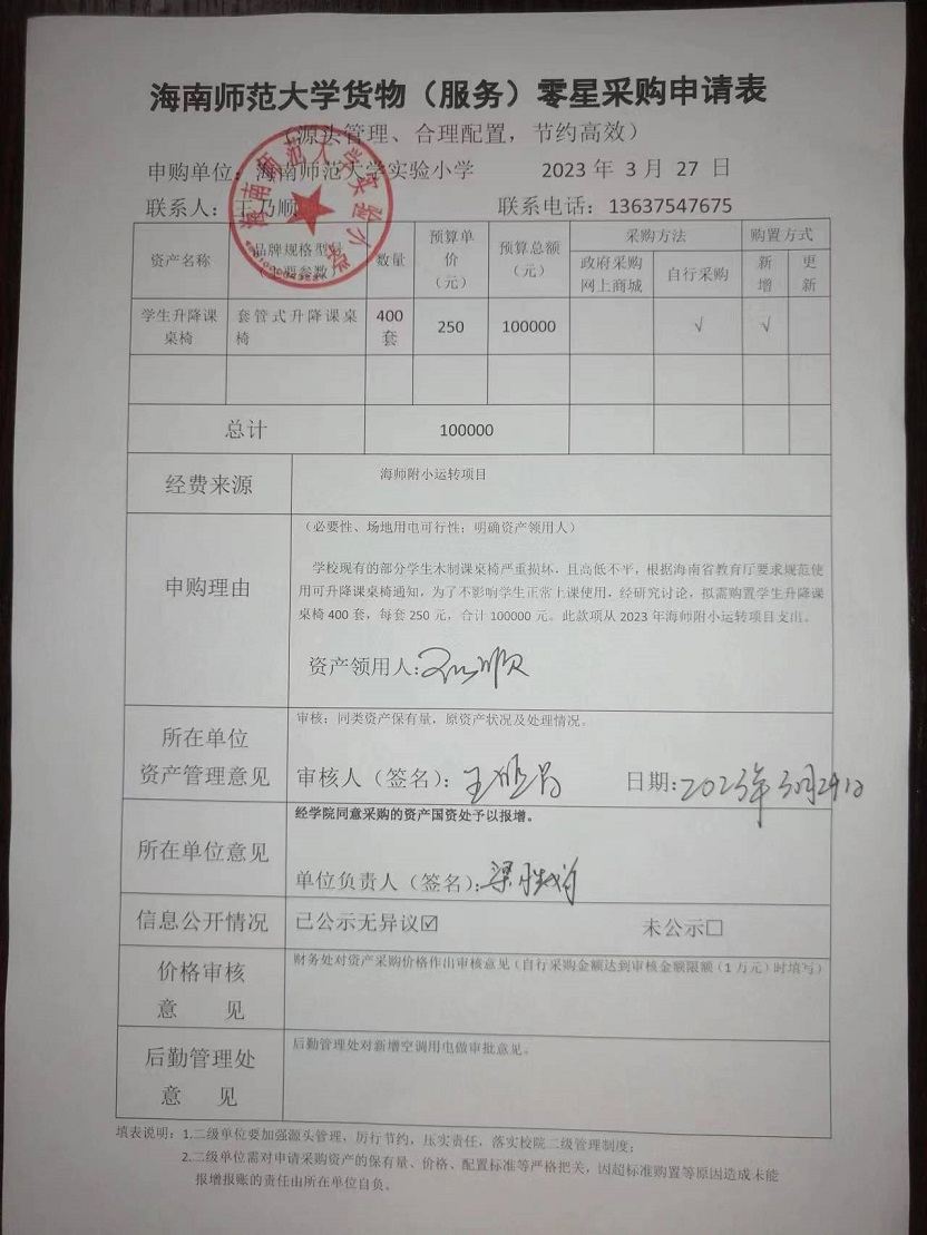 韩国a片实验小学购置学生升降课桌椅公告