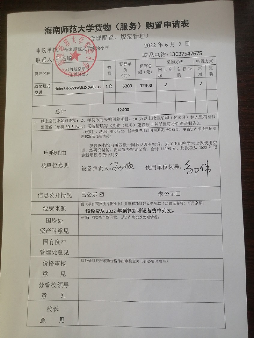 韩国a片实验小学购置海尔柜式空调公告