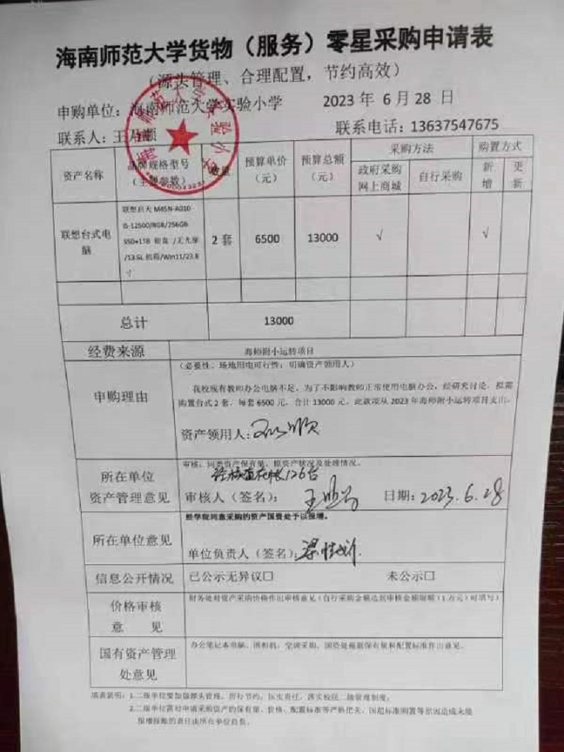 韩国a片实验小学购置联想台式电脑公告