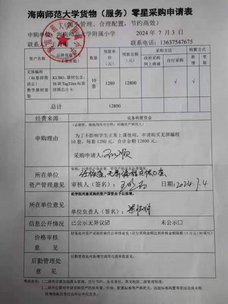 韩国a片-韩国美女三级片
购置无屏编程 （标签拼图语言） 教学器材套装公告