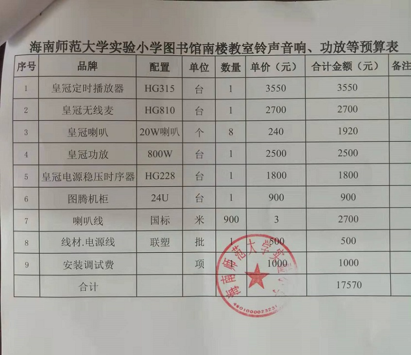 韩国a片实验小学购置图书馆南楼教室铃声音响、功放等公告						