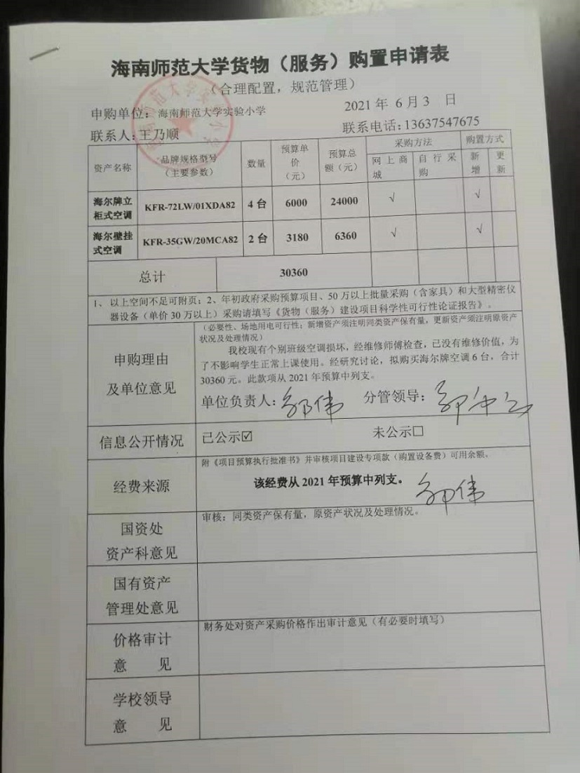 韩国a片实验小学购置空调公告